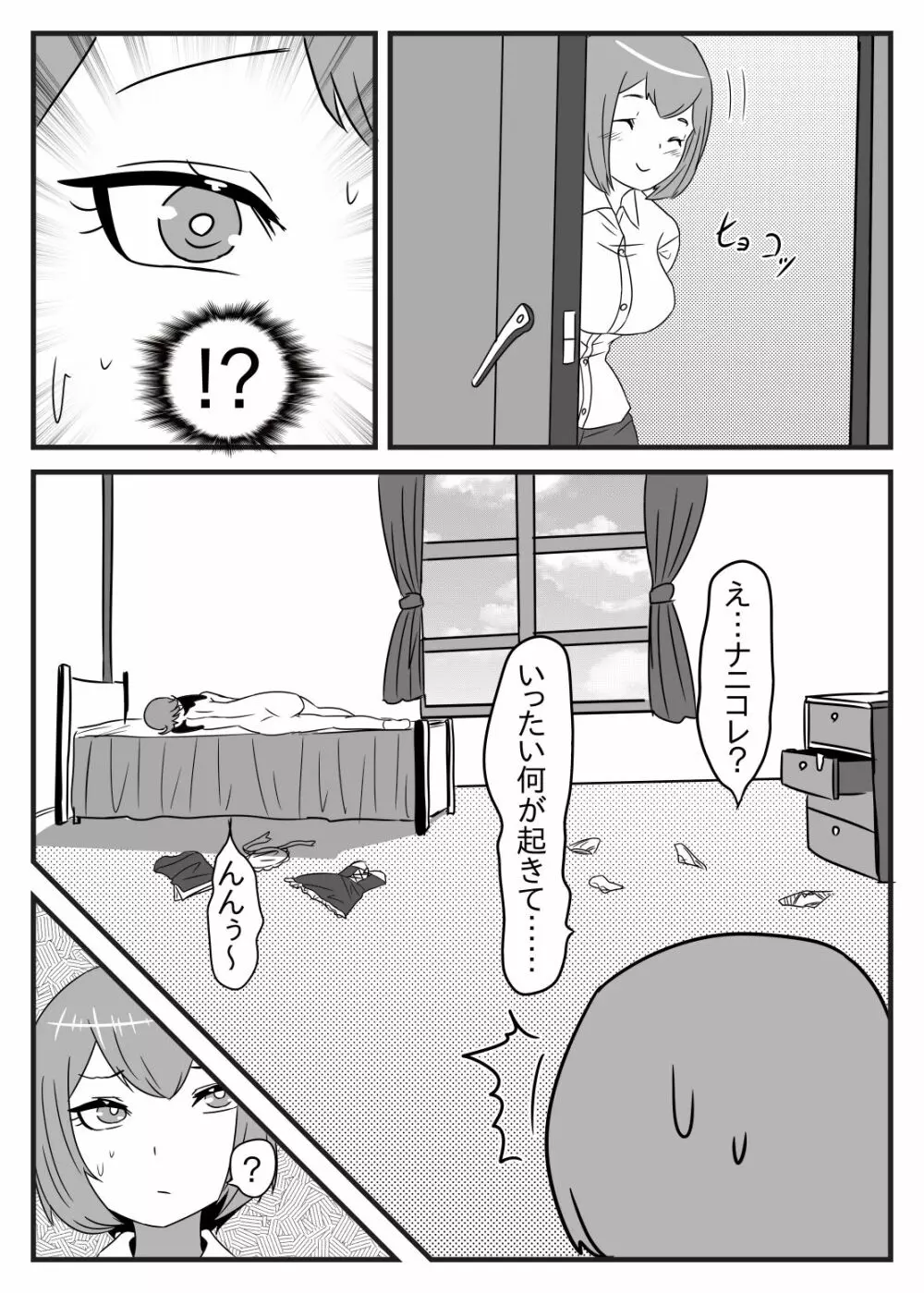 ふたなり勇者の魔王篭絡2 Page.39