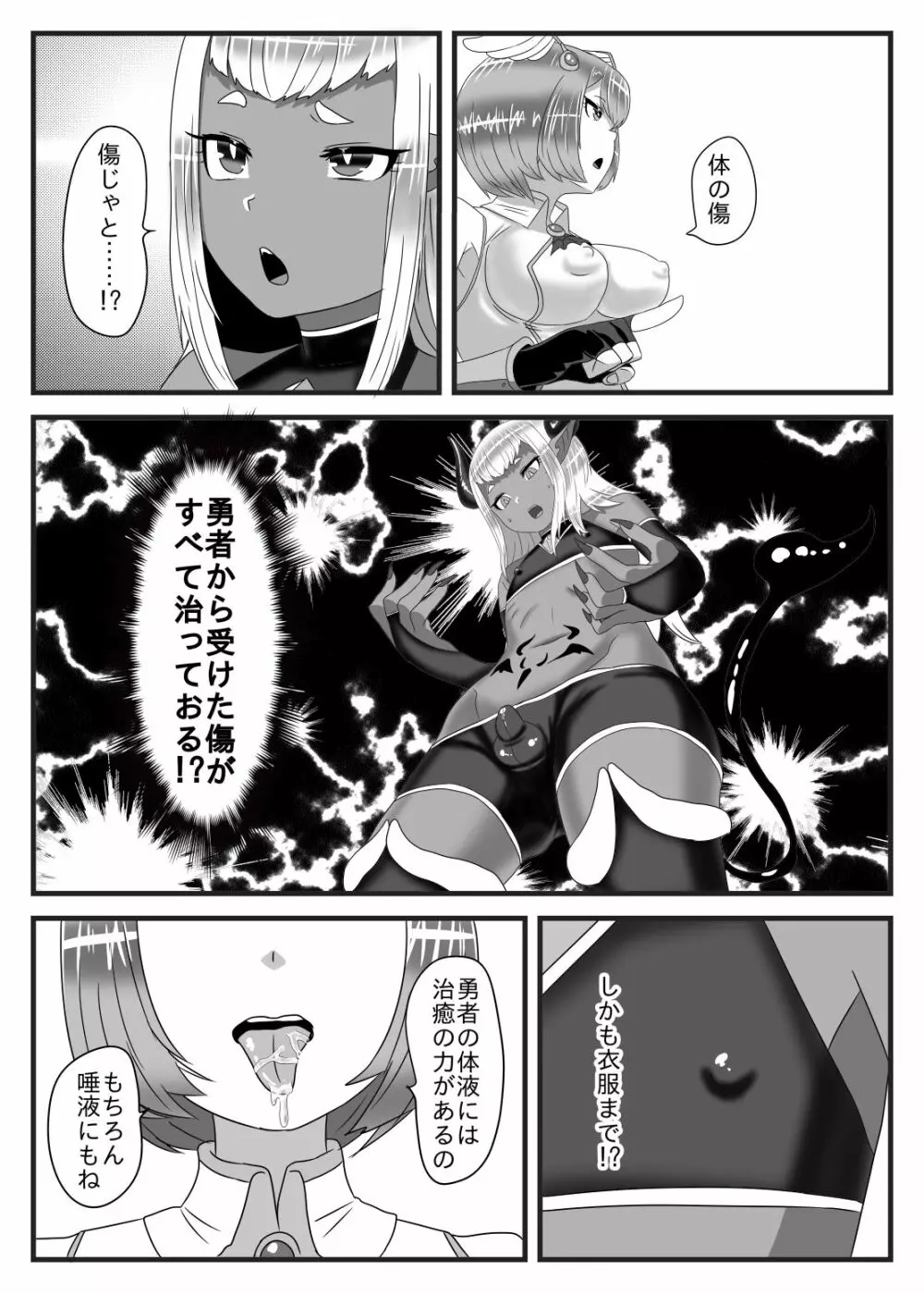 ふたなり勇者の魔王篭絡 Page.14