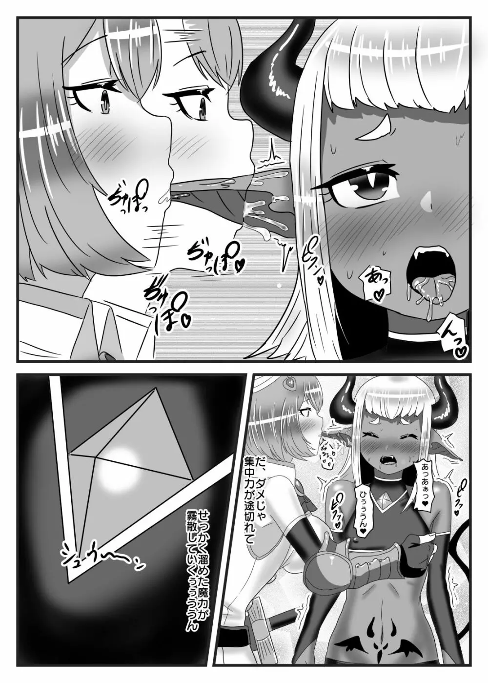ふたなり勇者の魔王篭絡 Page.20