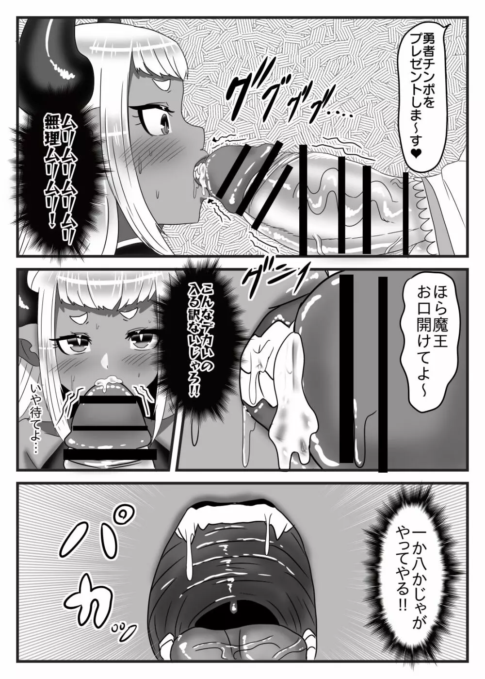 ふたなり勇者の魔王篭絡 Page.27