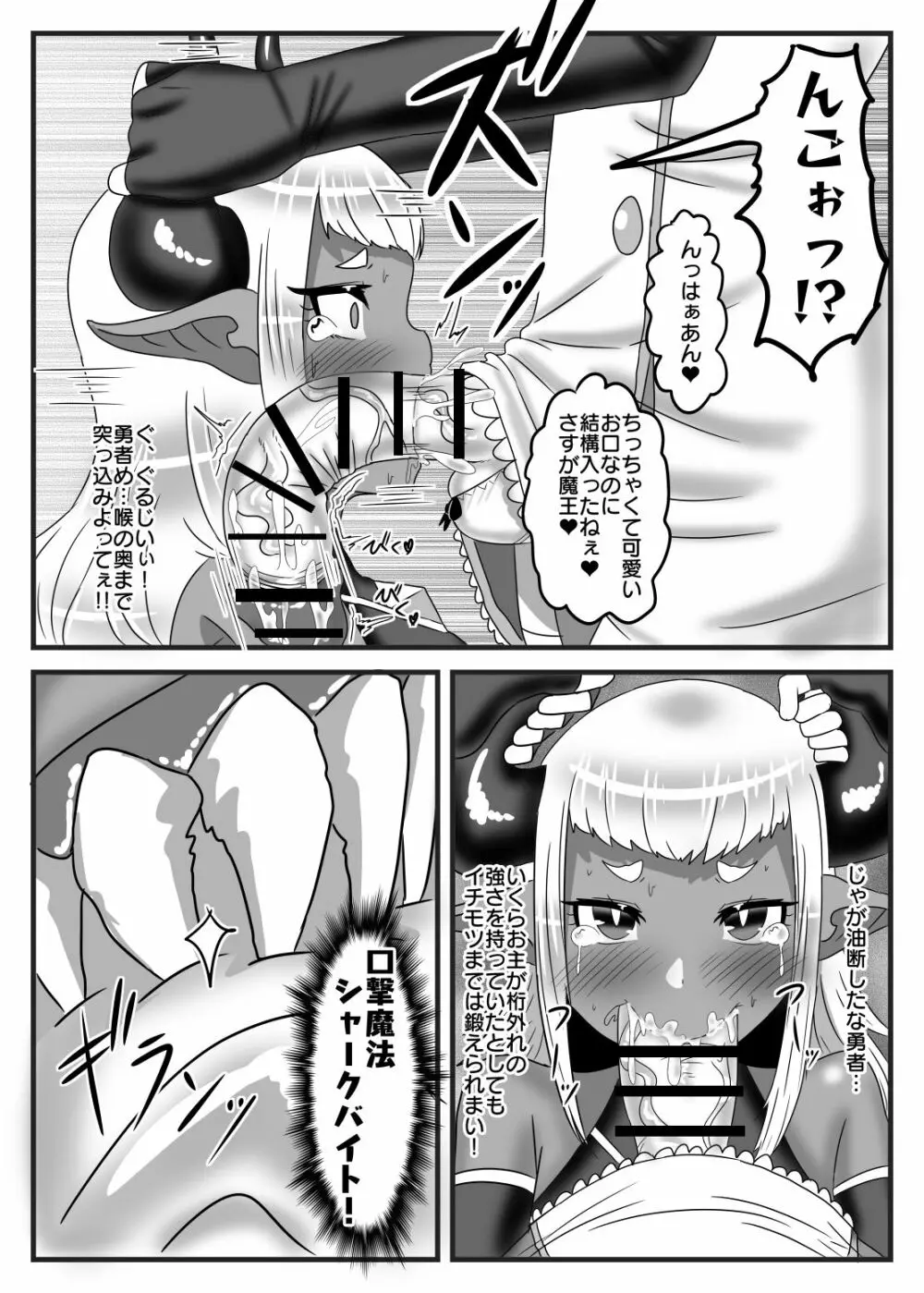 ふたなり勇者の魔王篭絡 Page.28