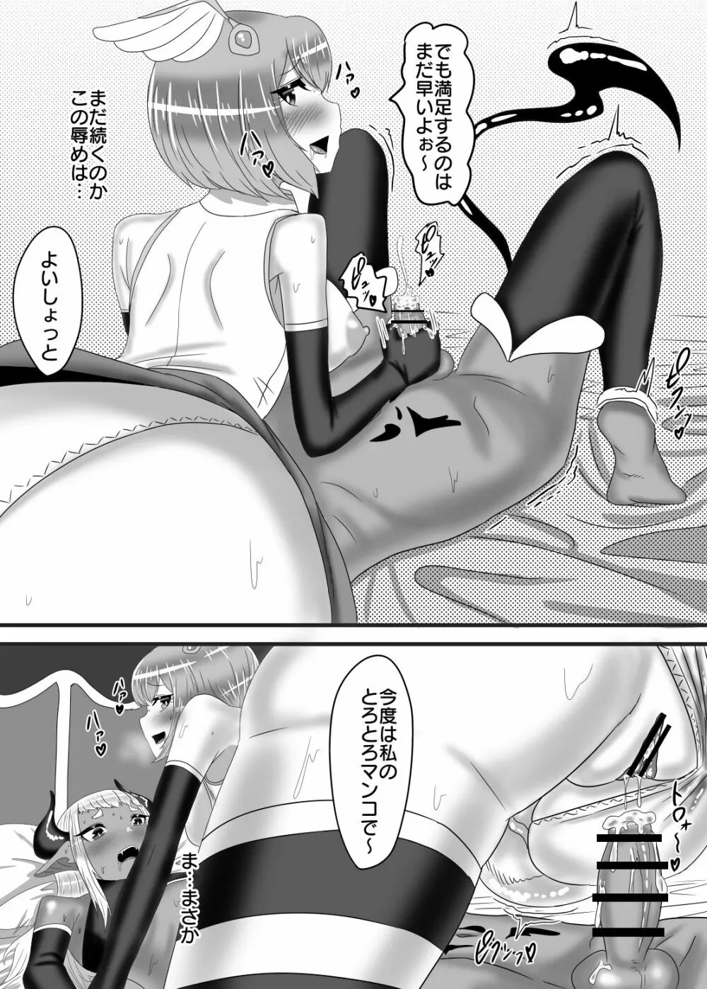 ふたなり勇者の魔王篭絡 Page.34