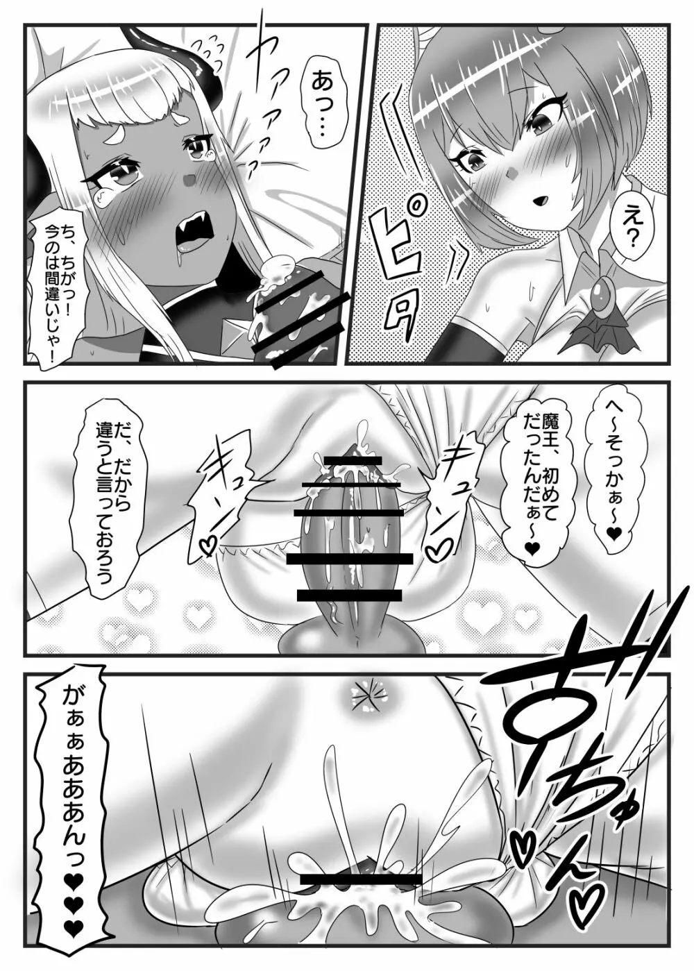 ふたなり勇者の魔王篭絡 Page.36