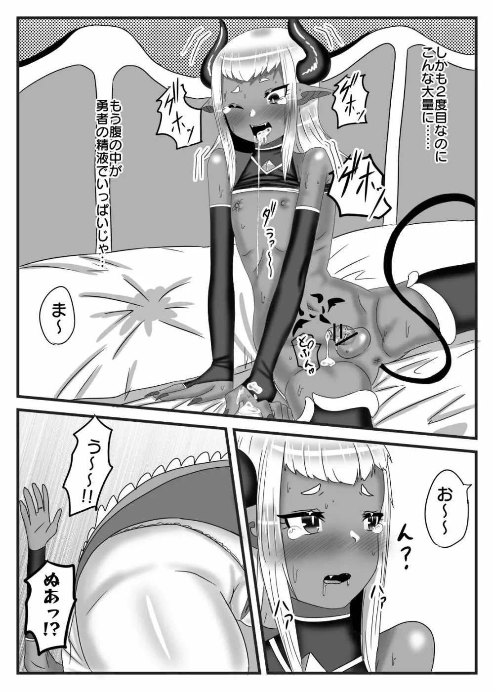 ふたなり勇者の魔王篭絡 Page.40