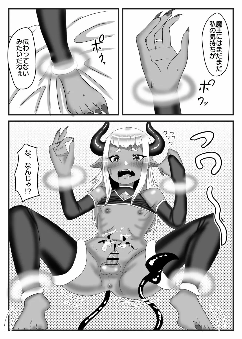ふたなり勇者の魔王篭絡 Page.42