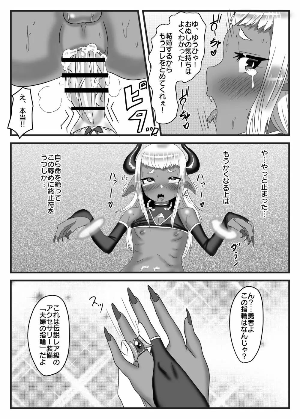 ふたなり勇者の魔王篭絡 Page.49