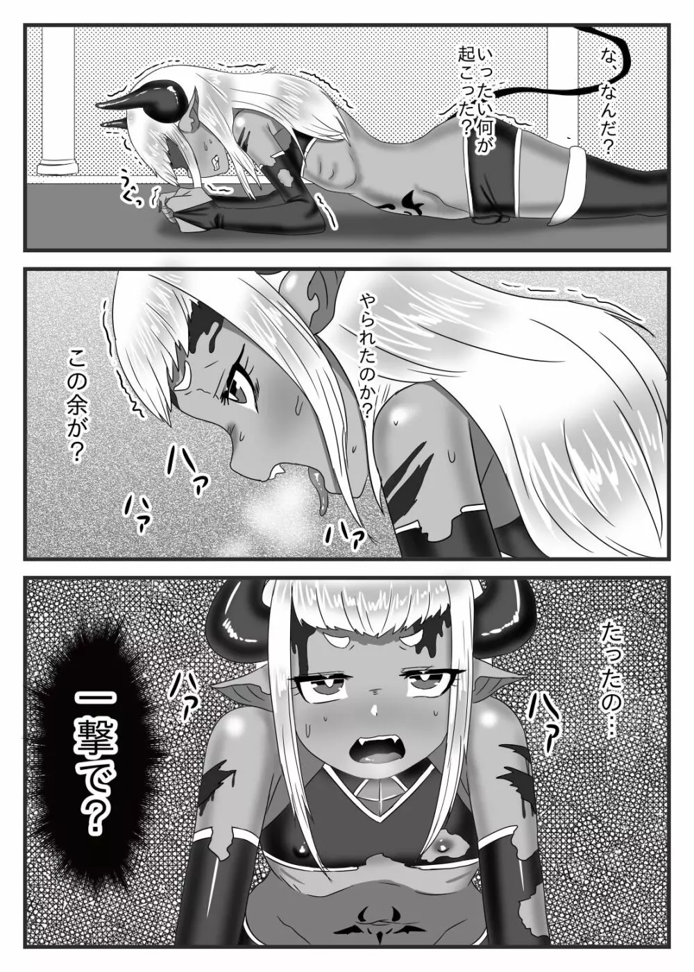 ふたなり勇者の魔王篭絡 Page.5