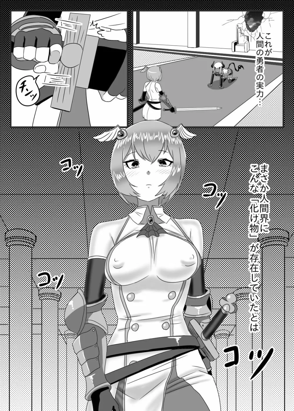ふたなり勇者の魔王篭絡 Page.6