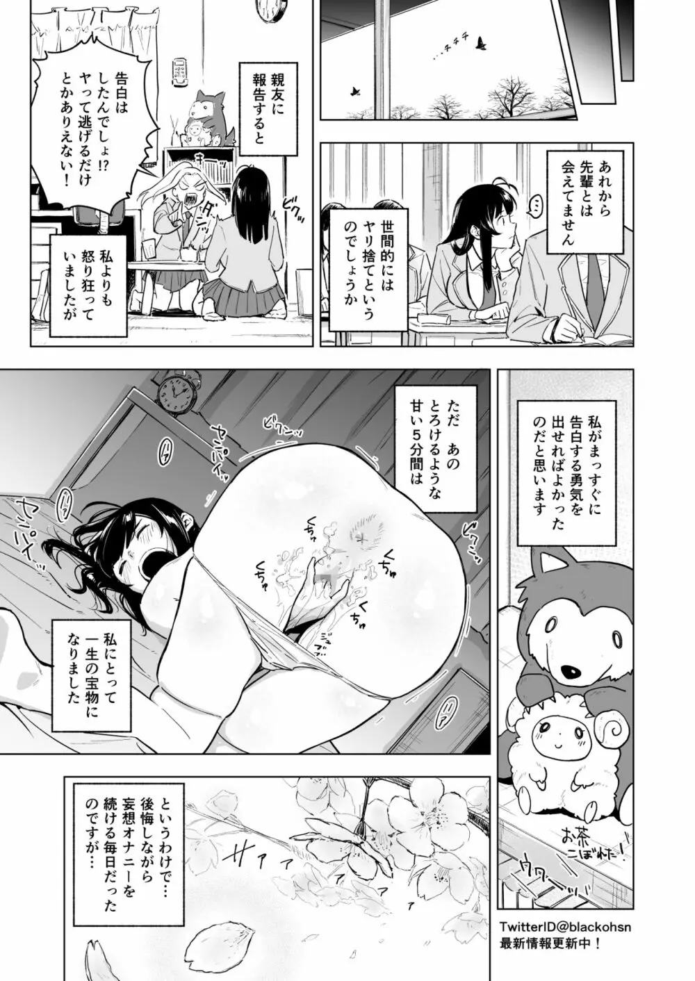 私のヌードを描いてくださいっ! Page.19