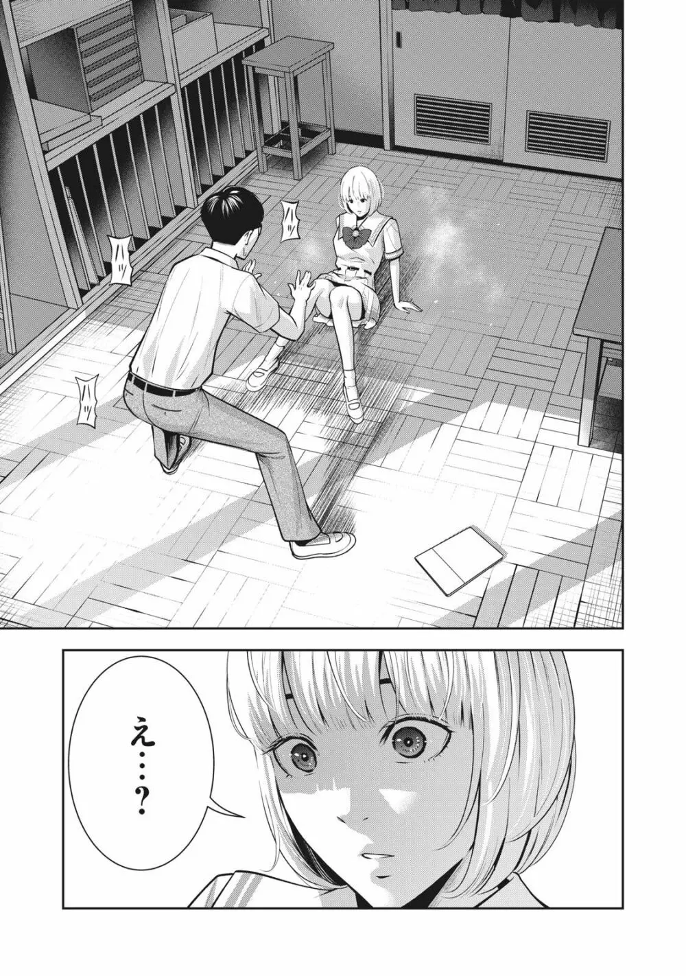 アカイリンゴ Page.16