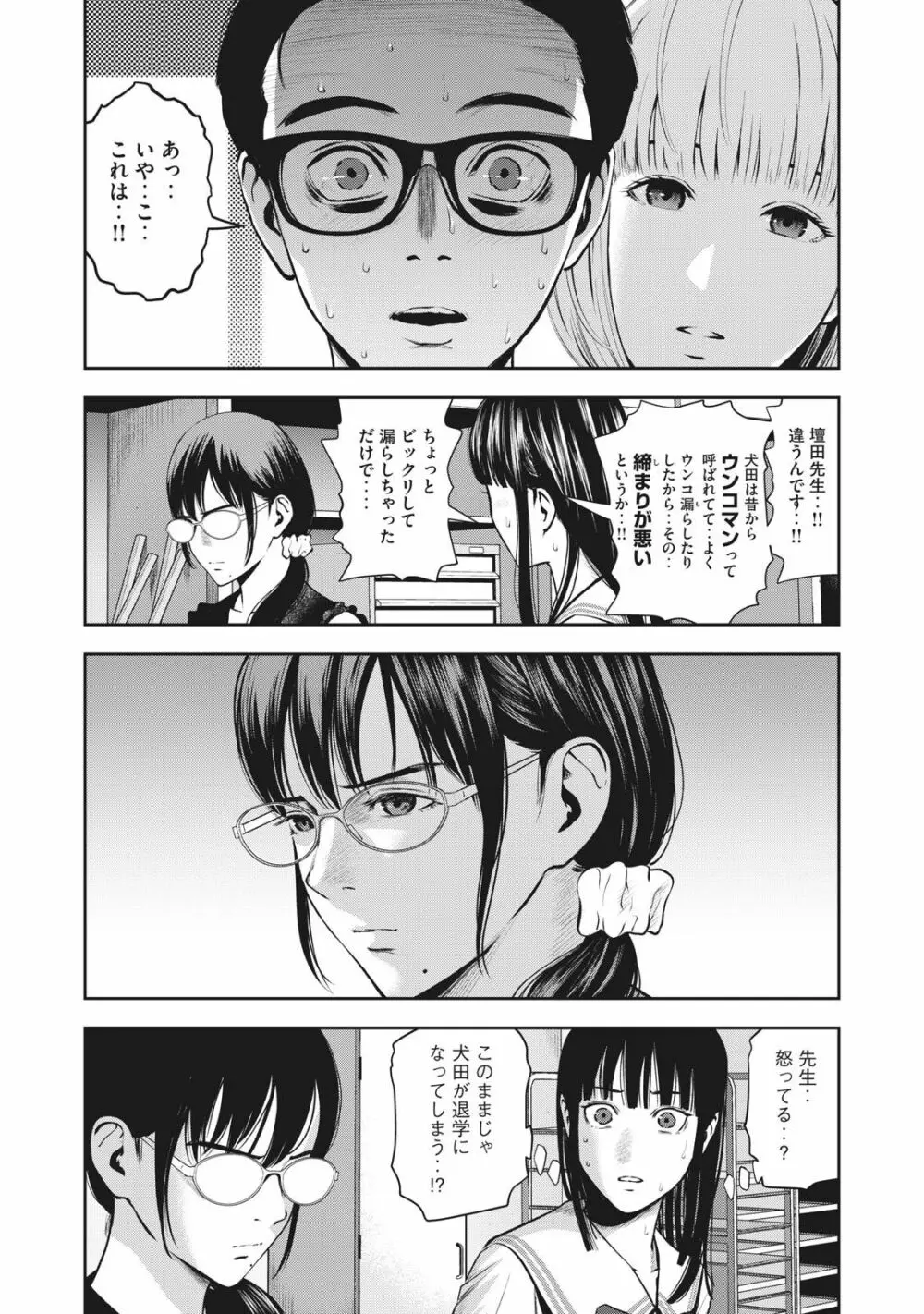 アカイリンゴ Page.12