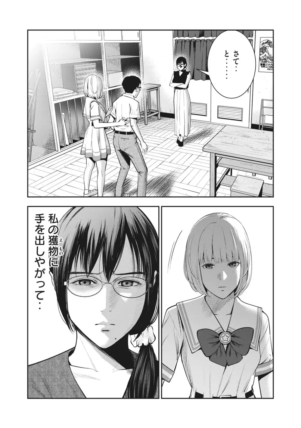 アカイリンゴ Page.14