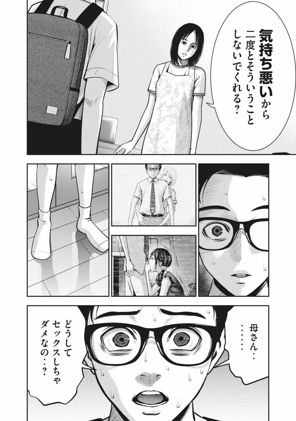 アカイリンゴ Page.15