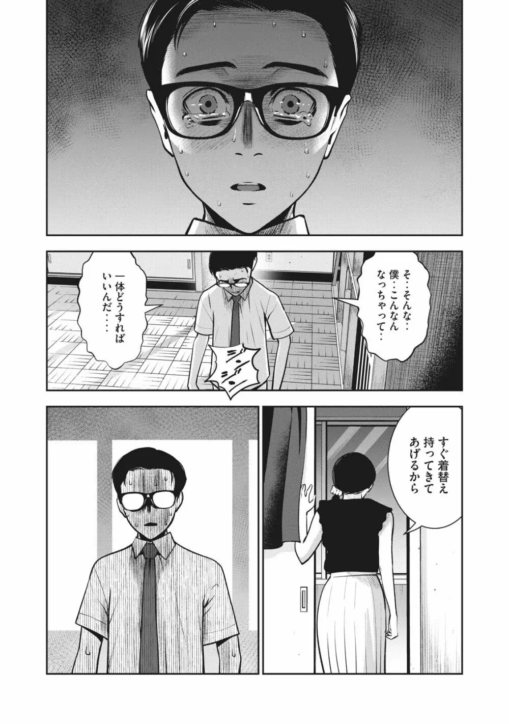 アカイリンゴ Page.8