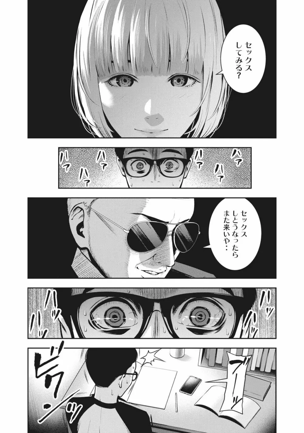 アカイリンゴ Page.17