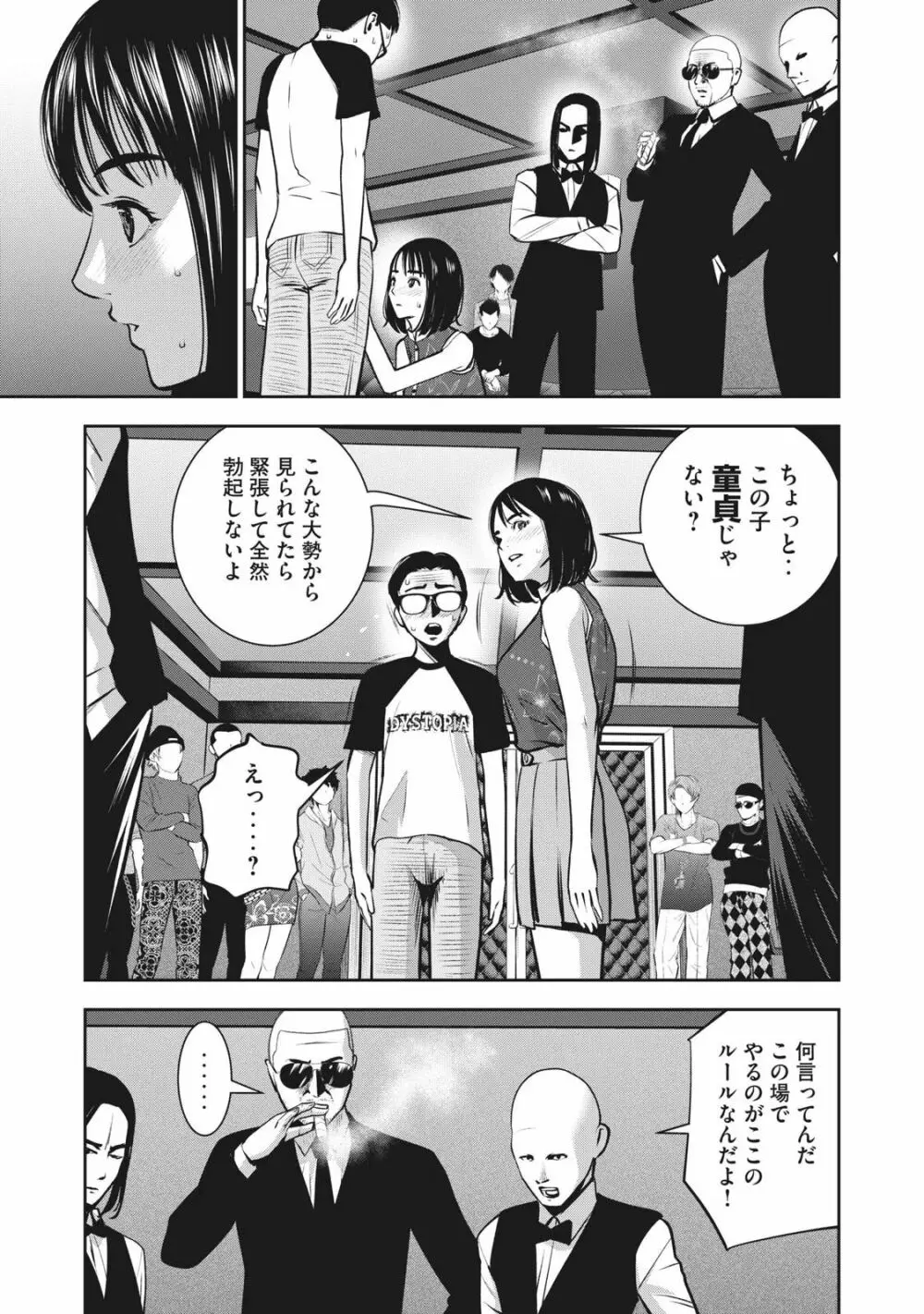 アカイリンゴ Page.20