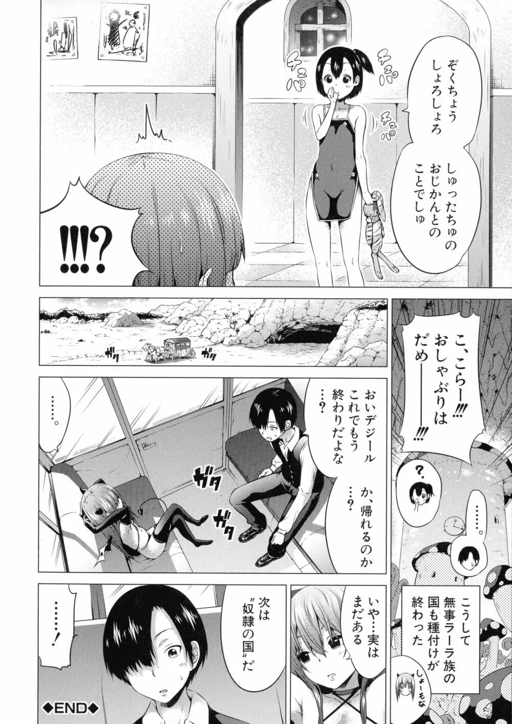 異世界ハーレムパラダイス♡ 下 Page.125