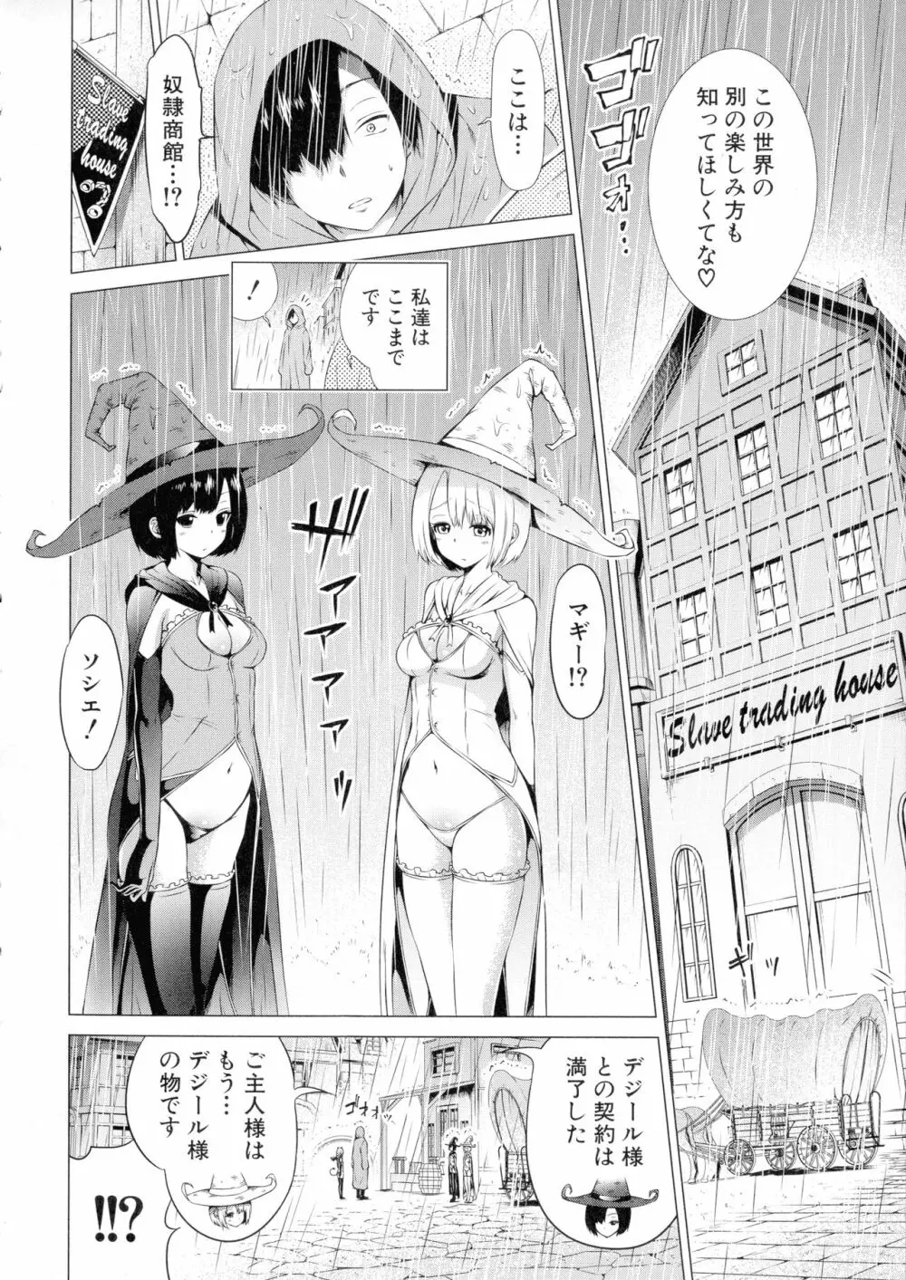 異世界ハーレムパラダイス♡ 下 Page.127