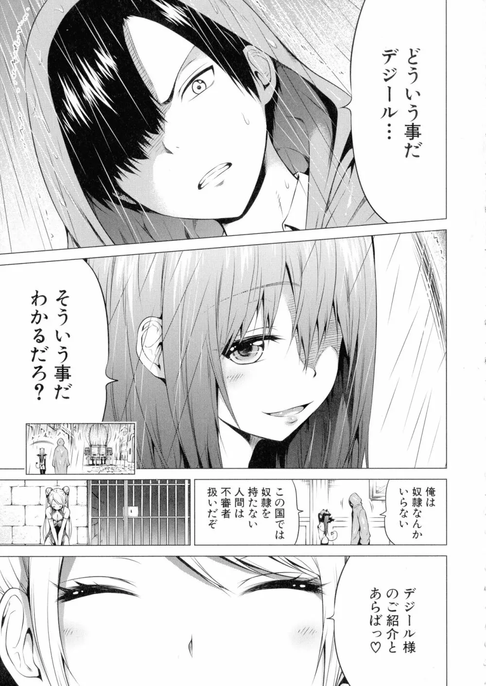 異世界ハーレムパラダイス♡ 下 Page.128