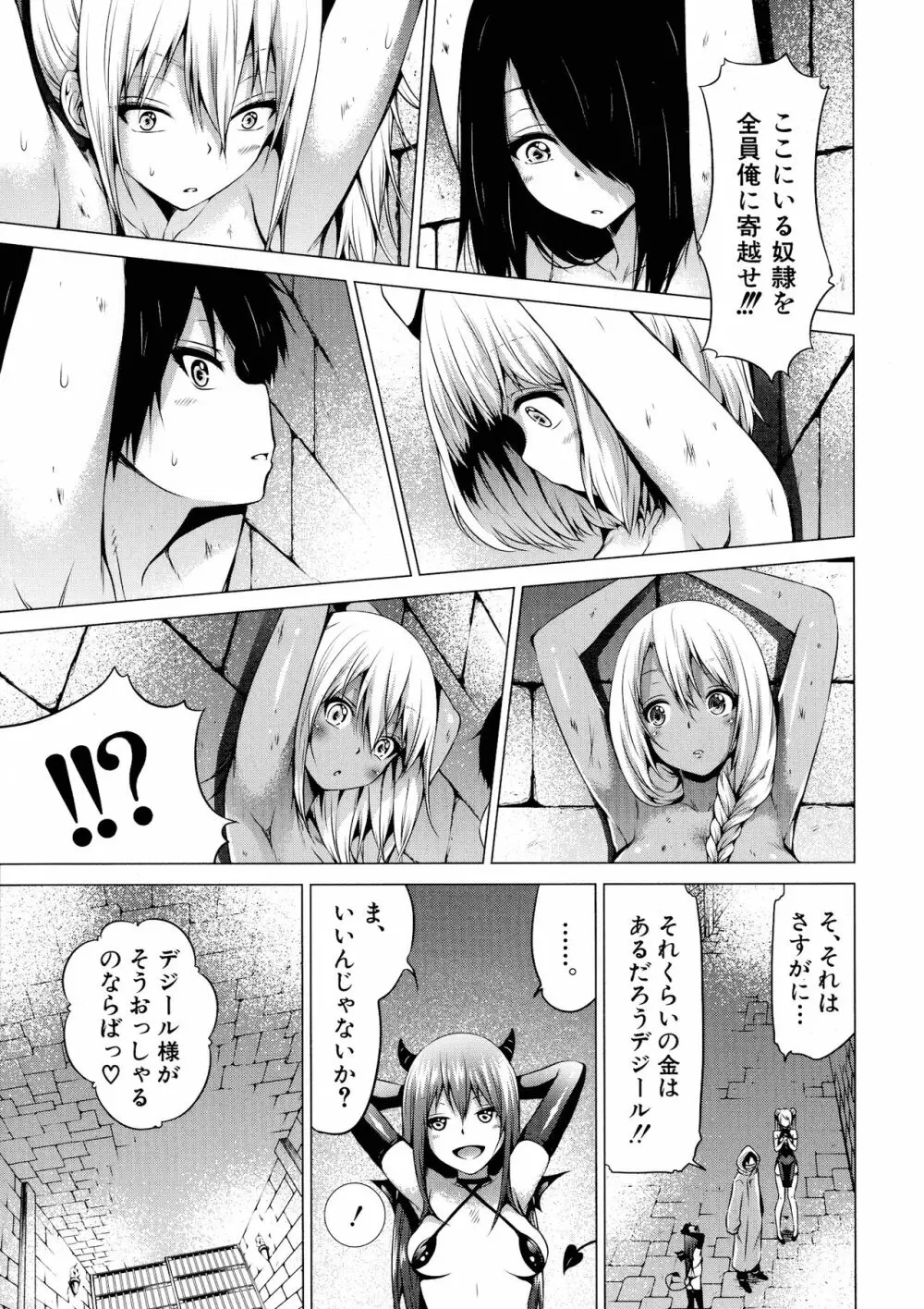 異世界ハーレムパラダイス♡ 下 Page.131