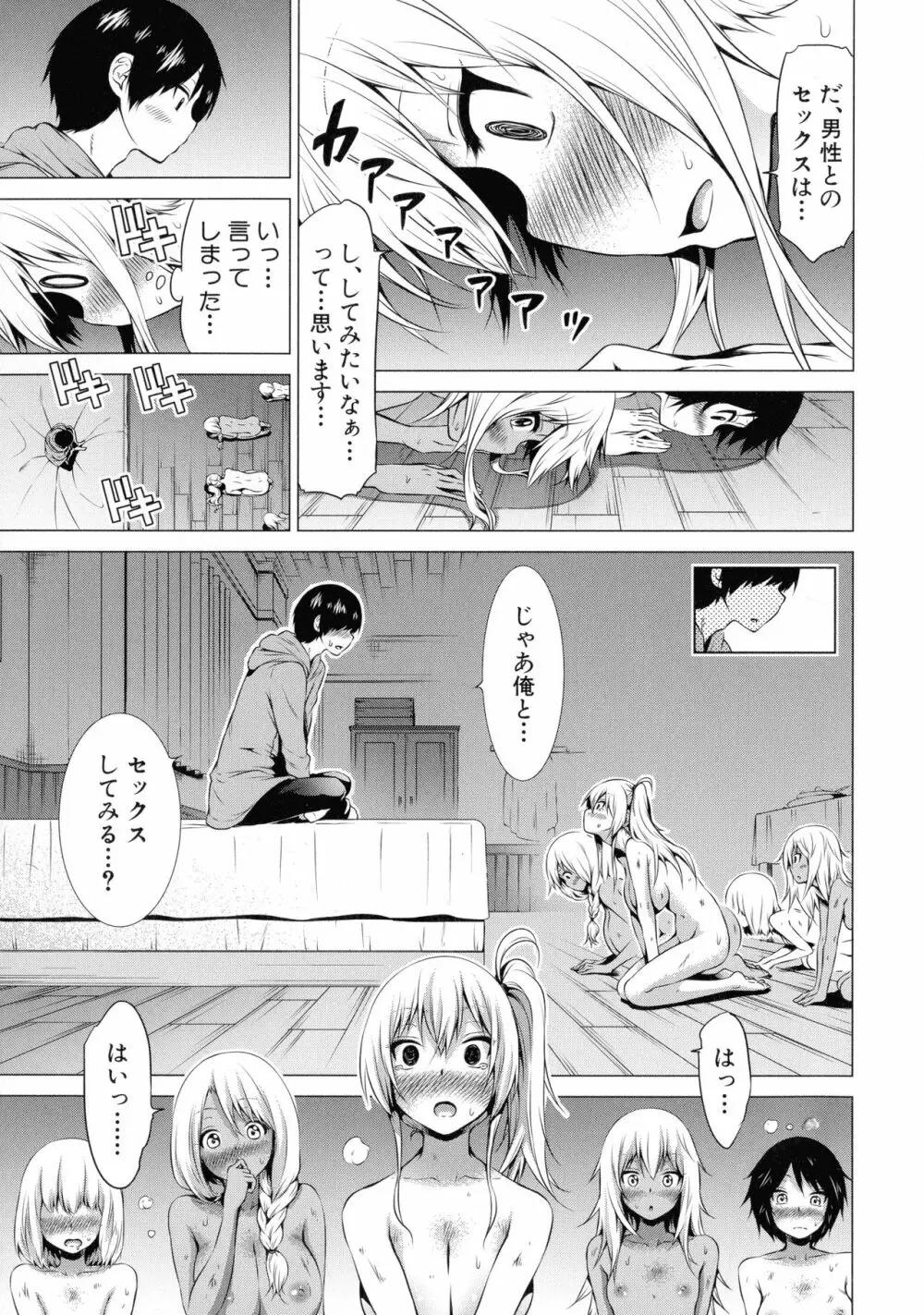 異世界ハーレムパラダイス♡ 下 Page.136