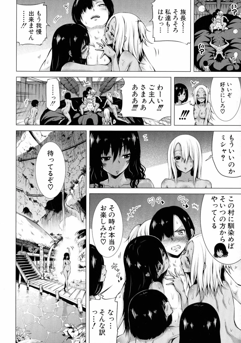 異世界ハーレムパラダイス♡ 下 Page.15