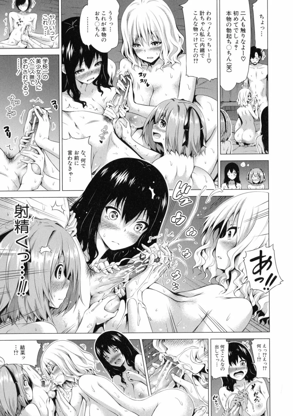 異世界ハーレムパラダイス♡ 下 Page.161