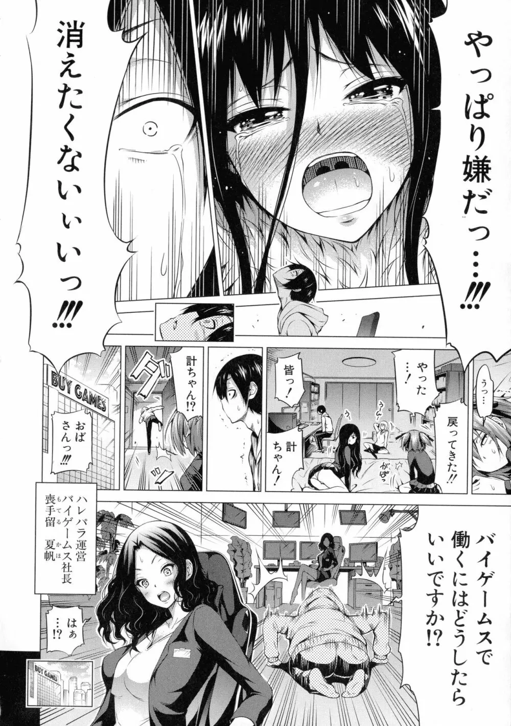 異世界ハーレムパラダイス♡ 下 Page.201