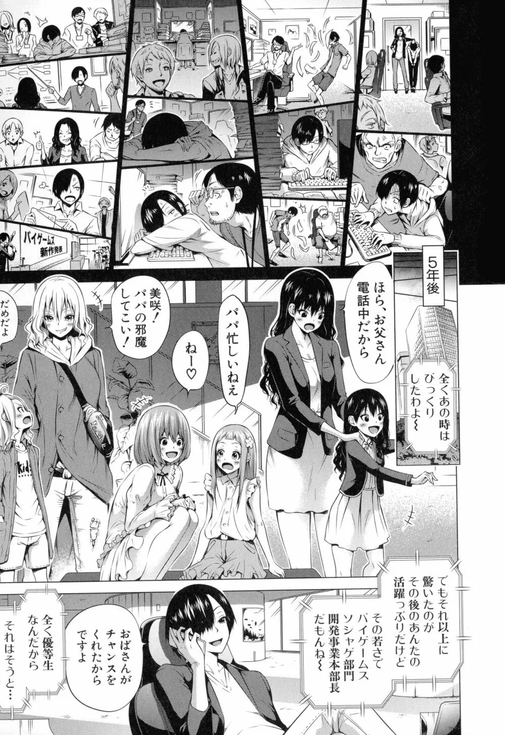 異世界ハーレムパラダイス♡ 下 Page.202