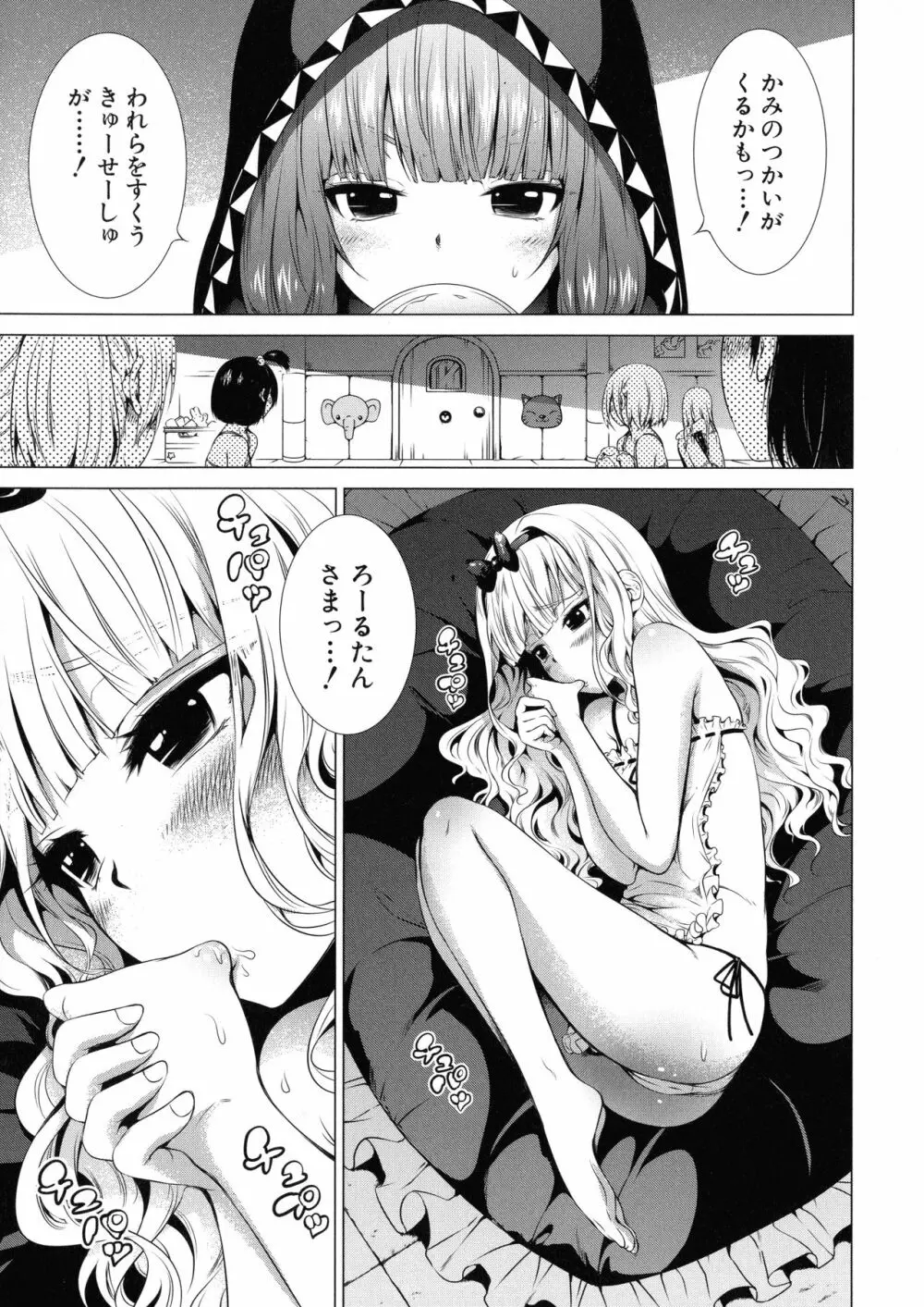 異世界ハーレムパラダイス♡ 下 Page.76