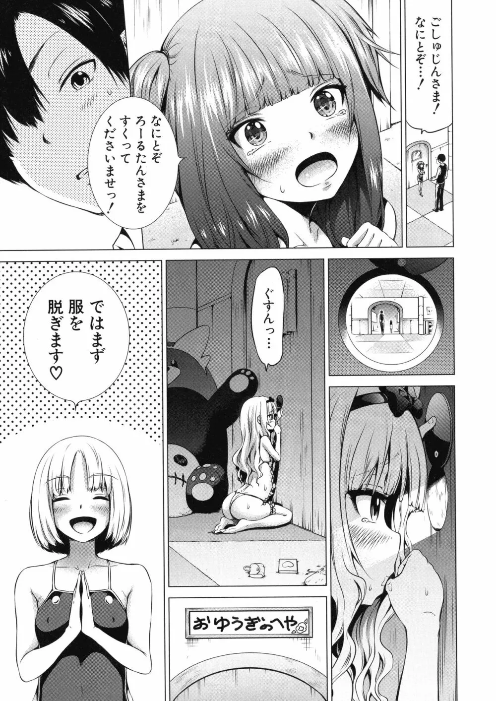 異世界ハーレムパラダイス♡ 下 Page.84