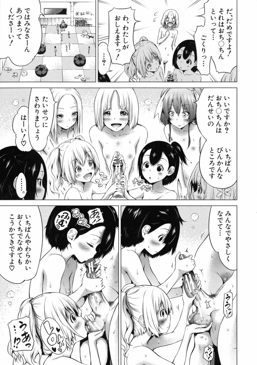 異世界ハーレムパラダイス♡ 下 Page.87