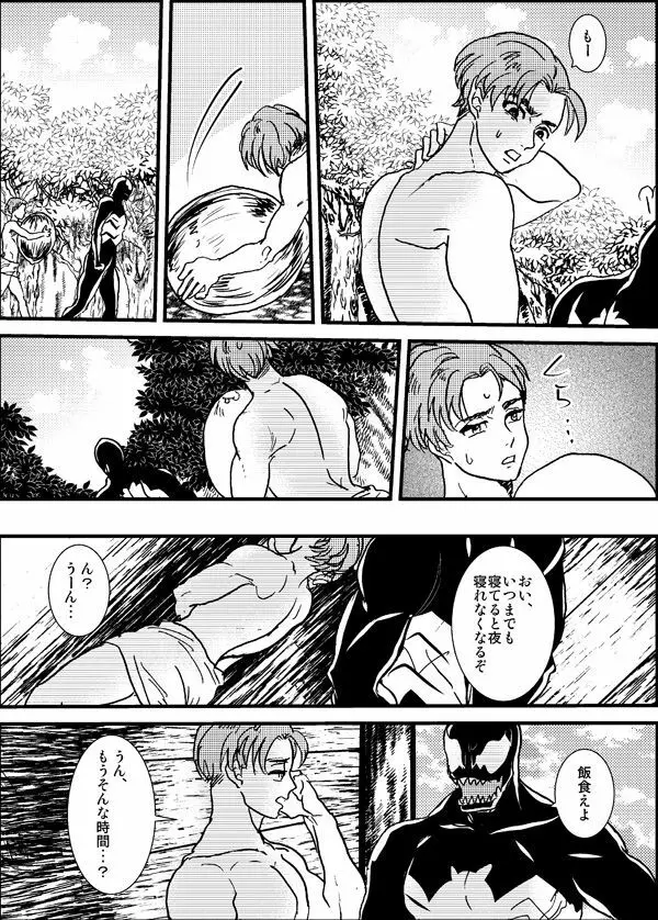 失楽園 Page.26