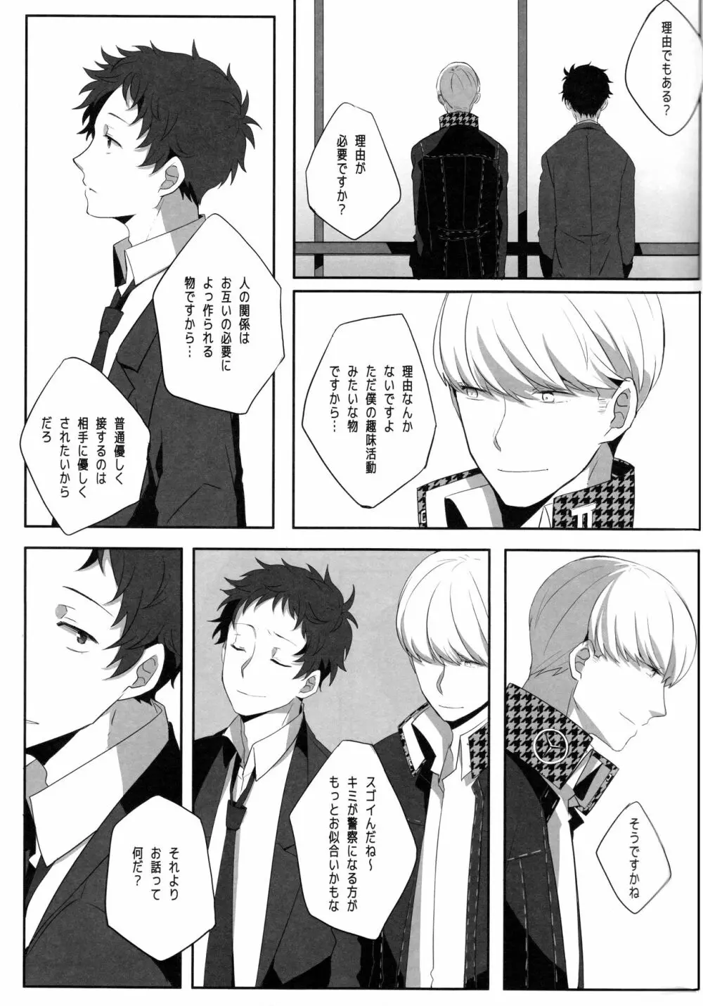 ハリネズミジレンマ Page.16