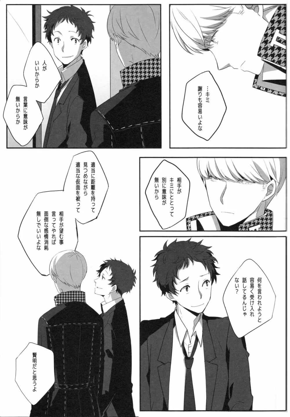 ハリネズミジレンマ Page.18