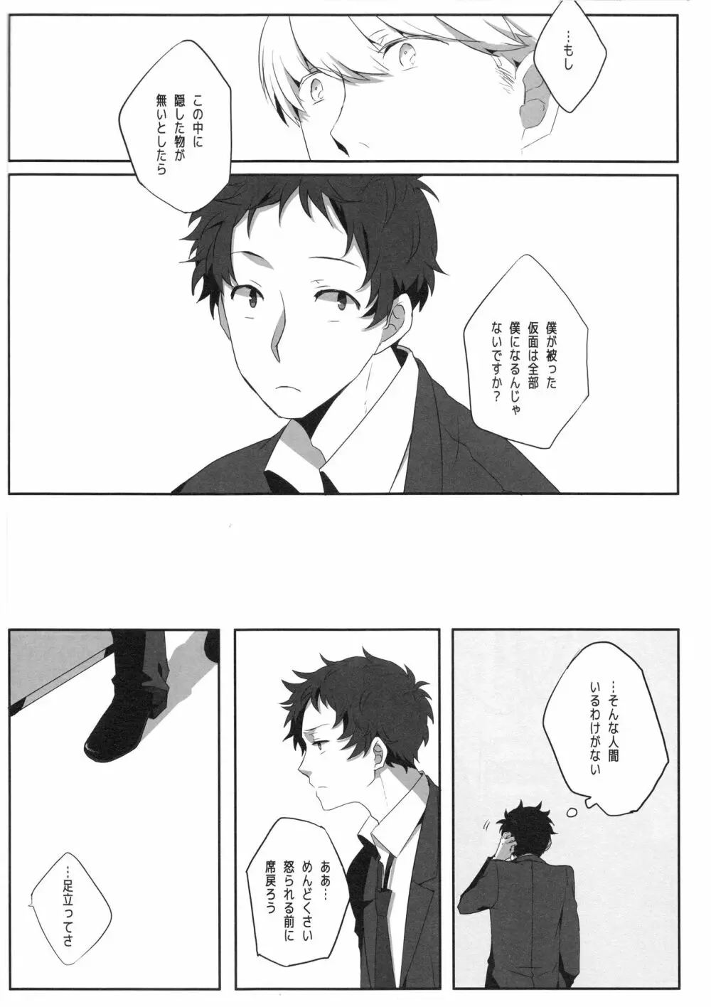 ハリネズミジレンマ Page.25