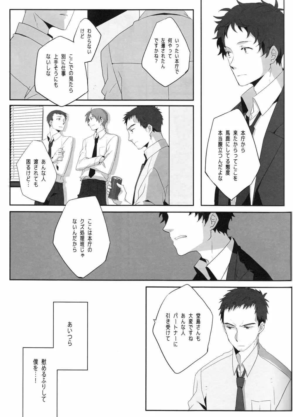 ハリネズミジレンマ Page.26