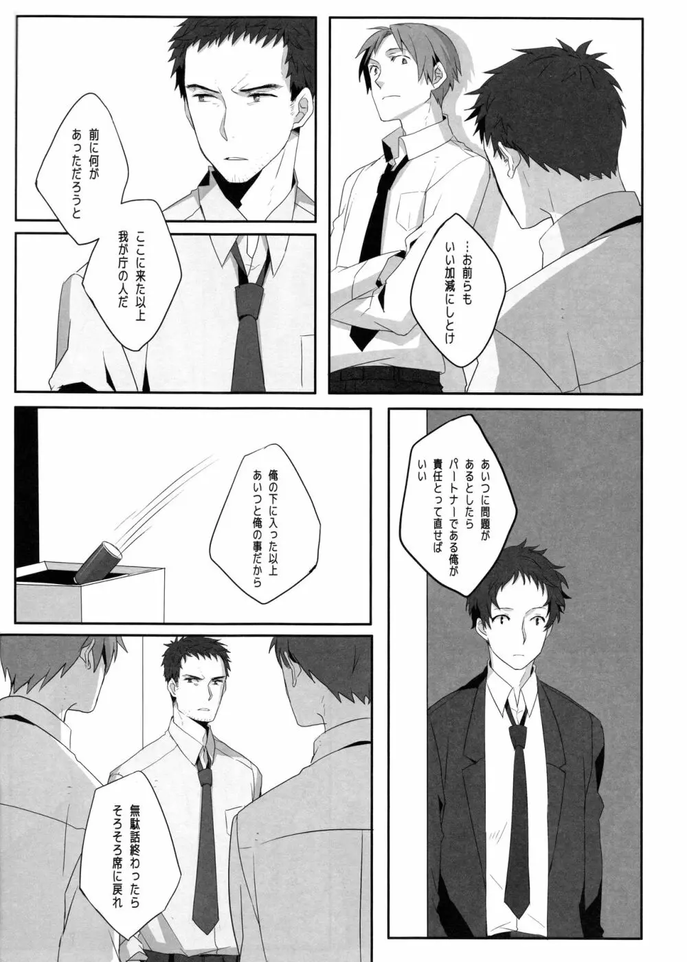 ハリネズミジレンマ Page.27