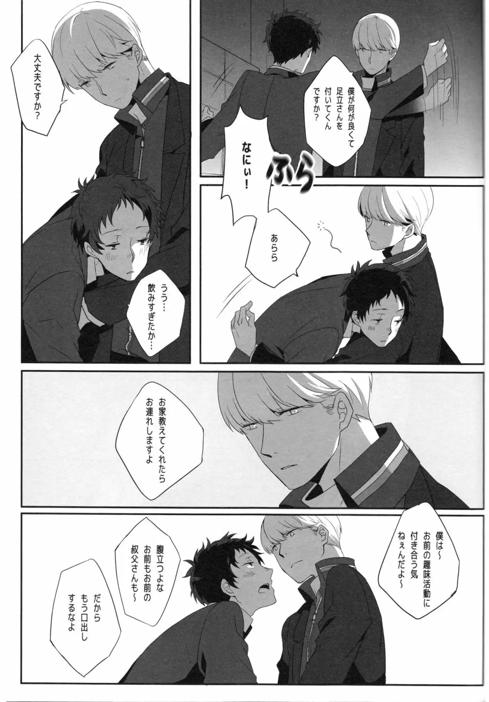 ハリネズミジレンマ Page.30