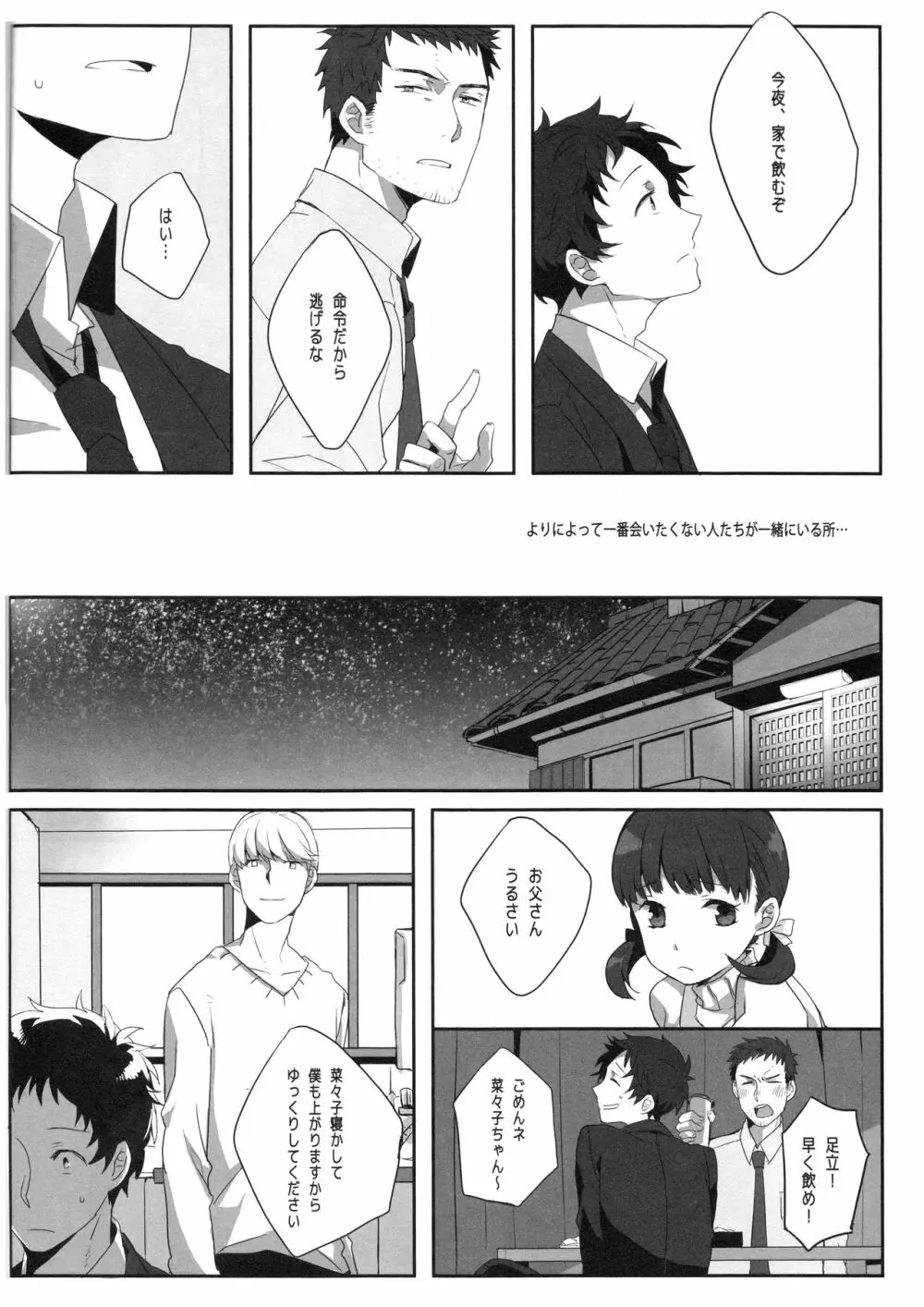 ハリネズミジレンマ Page.37