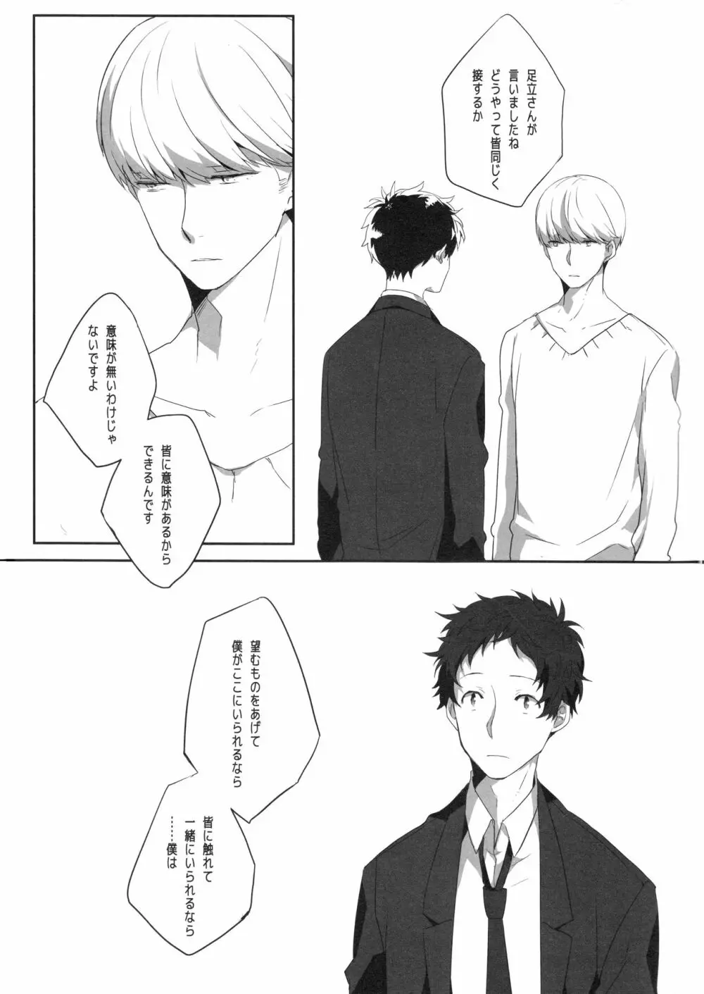 ハリネズミジレンマ Page.46