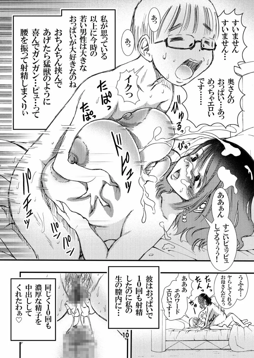 50歳 爆乳人妻 更年期で閉経して妊娠しなくなったので…中出しSEXし放題。 Page.10