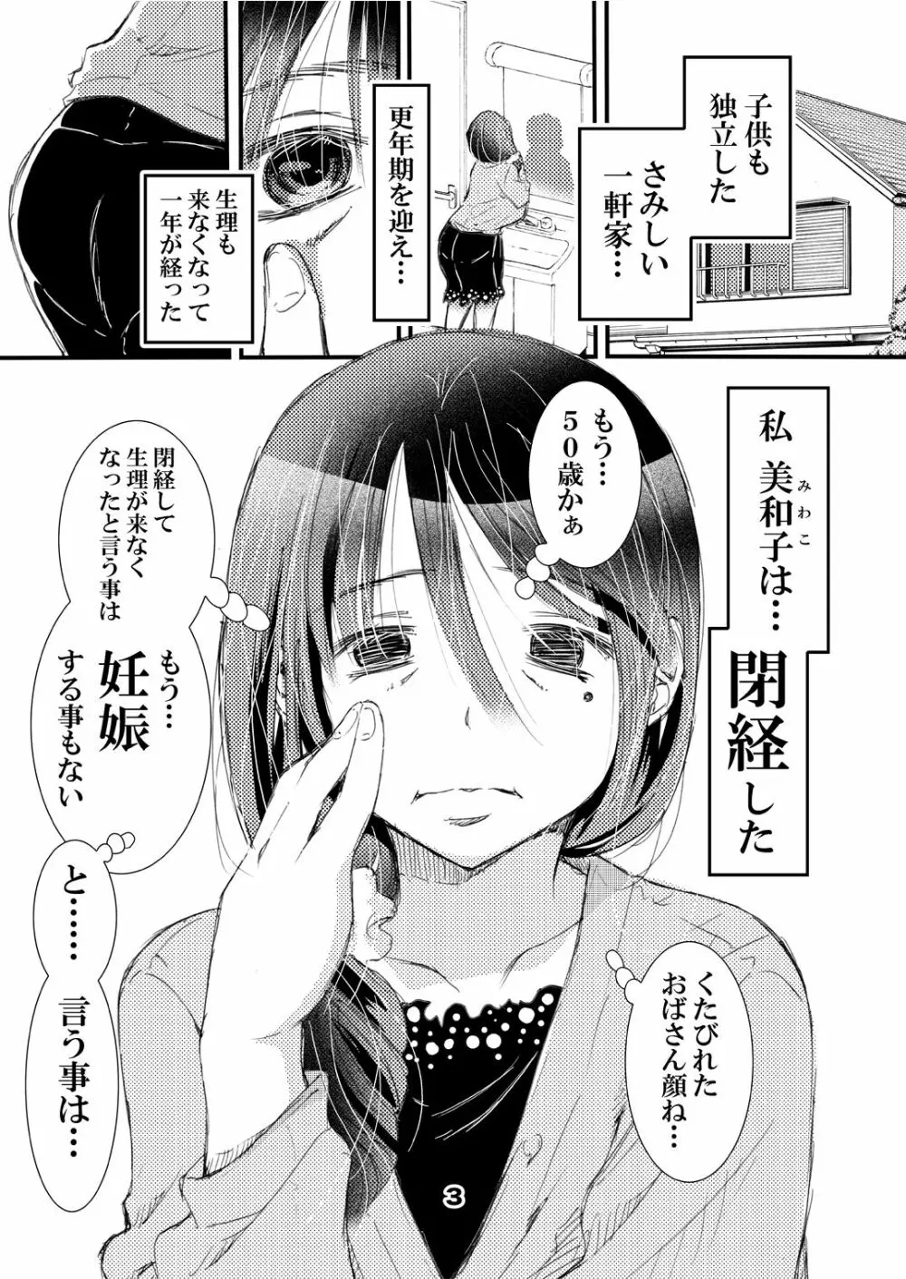 50歳 爆乳人妻 更年期で閉経して妊娠しなくなったので…中出しSEXし放題。 Page.3