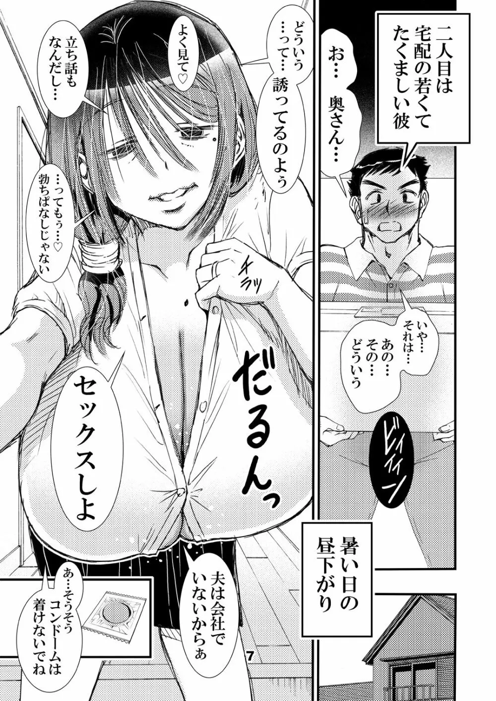 50歳 爆乳人妻 更年期で閉経して妊娠しなくなったので…中出しSEXし放題。 Page.7