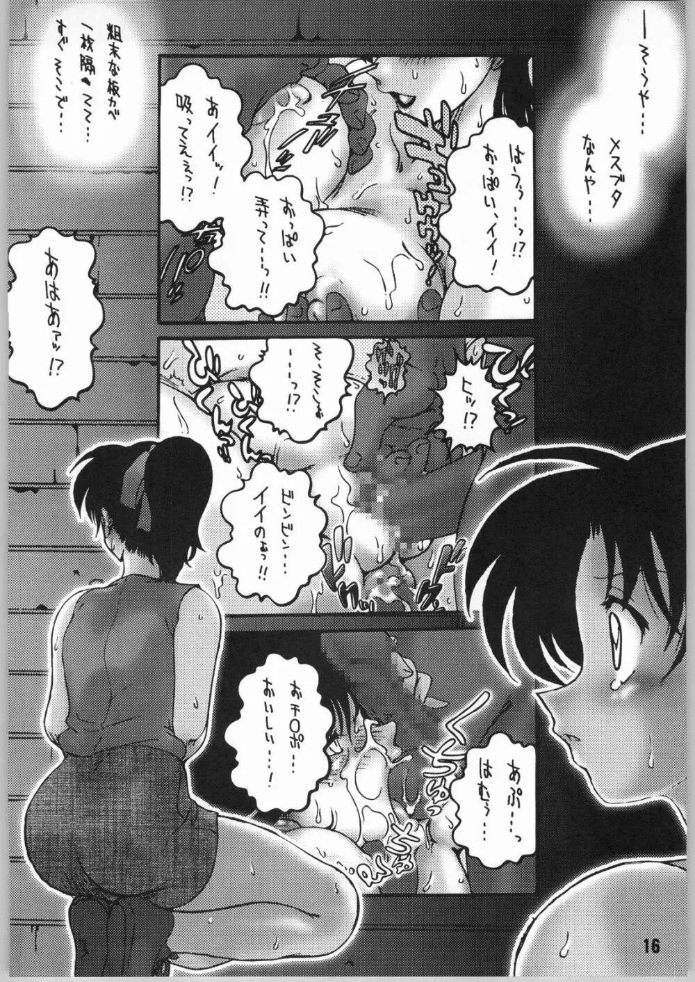 見知らぬ友人 Peep & Deep inside Page.15