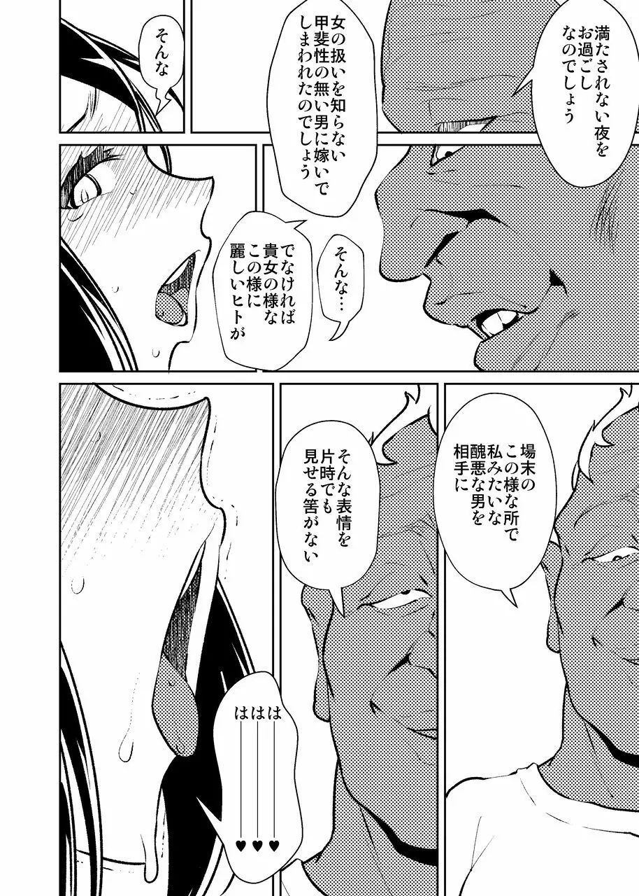 今夜、妻が誰かと腰を振る Page.19