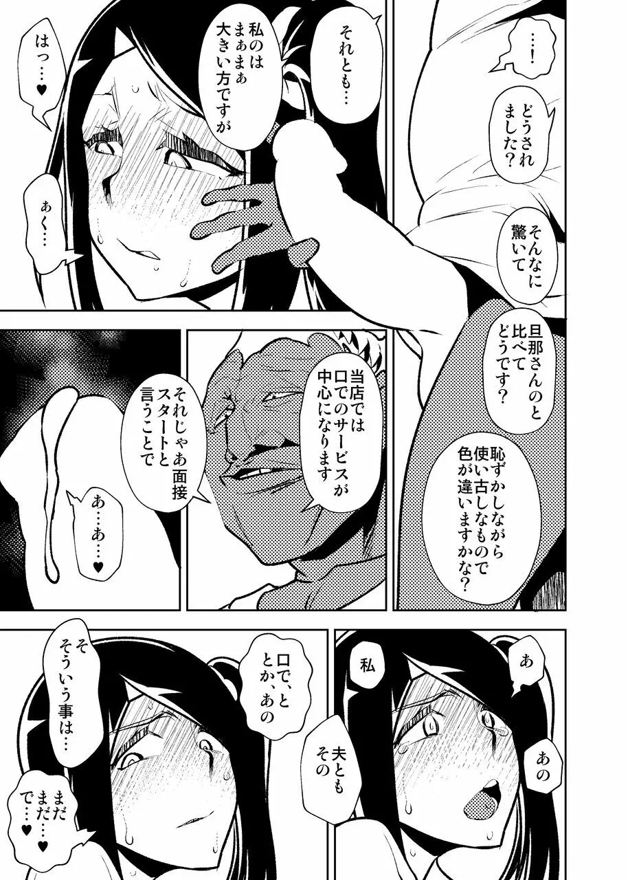 今夜、妻が誰かと腰を振る Page.24