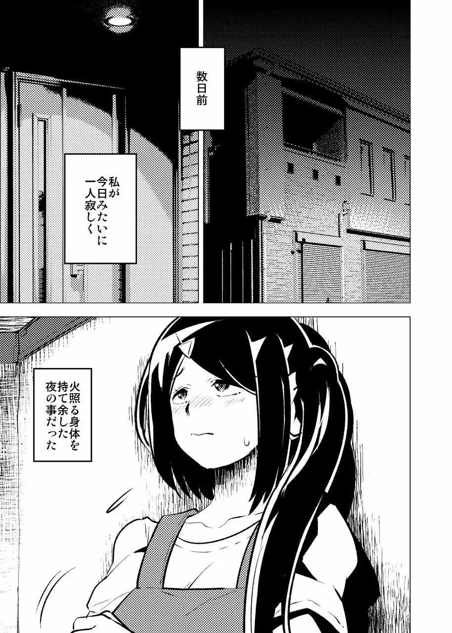 今夜、妻が誰かと腰を振る Page.4