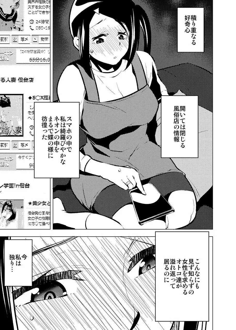 今夜、妻が誰かと腰を振る Page.6