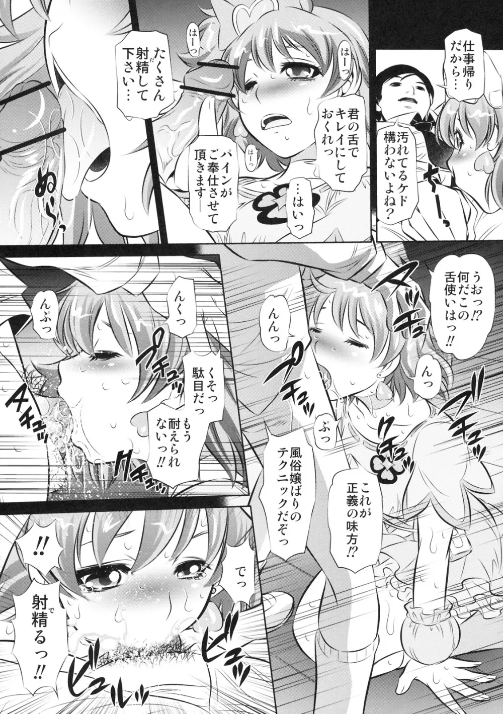 ヌキたて フレッシュ Page.13